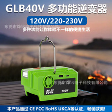 GLB110-220V逆變器適用於格力博40V電動工具電池