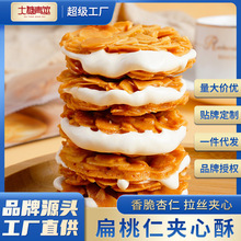 源頭工廠扁桃仁夾心酥牛軋杏仁夾心堅果餅干網紅零食廠家批發貼牌
