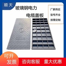 玻璃鋼復合樹脂SMC電力電纜溝蓋板模壓樹脂變電站阻燃蓋板