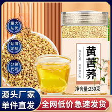 健康黃苦蕎茶罐裝蕎麥茶養生黃苦蕎亳州精選支持代發
