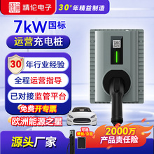 【上市公司】精倫7kw商用共享加盟新能源電動汽車7千瓦交流充電樁