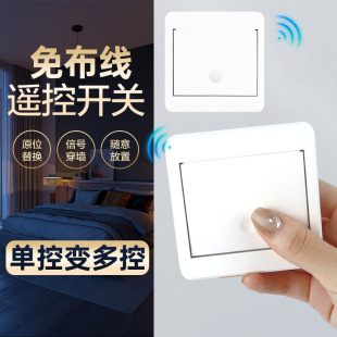 免布線懶人關燈神器遙控無線開關家用可穿牆開關控制器隨意貼開關