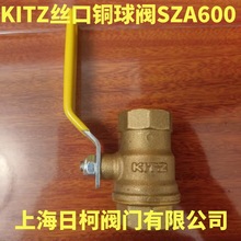 SZA600KITZ開滋絲口球閥_日本KITZ開滋銅球閥_KITZ-600WOG銅球閥