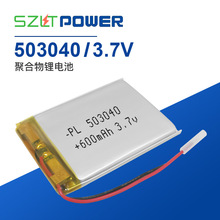 現貨供應503040聚合物鋰電池 3.7V 600MAH 按摩 美容儀電池