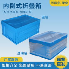 塑料折疊箱長方形內倒式透明周轉箱果蔬箱藍色收納箱可折疊加厚筐