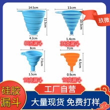 現貨廠家直供 硅膠漏斗 伸縮迷你便攜式折疊油漏斗加油倒水廚房