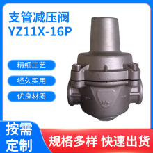 不銹鋼絲扣支管減壓閥 YZ11X-16P YZ11X 自來水管道減壓閥門
