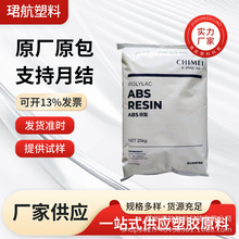 ABS台灣奇美PA-709耐低溫 高韌性高沖擊建築工業應用領域原料顆粒