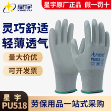 星宇pu518塗掌手套 輕薄透氣防滑防靜電無塵電子廠女工作勞保手套