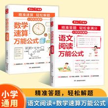 語文閱讀理解專項訓練萬能公式答題技巧小學生課外真題強化練習書