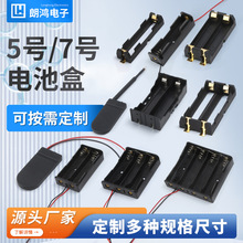 5號2節電池盒7號3節電池座AA鋰電池4節6節5節1節4.5V串聯帶線並排