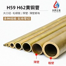 h62黃銅管薄壁銅管h59銅管毛細黃銅管厚壁耐磨銅耐腐蝕銅管折彎
