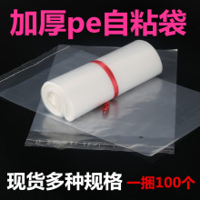現貨批發pe袋透明服裝包裝袋子 警告語高壓軟塑料袋 不干膠自粘袋