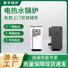 電熱水鍋爐熱水供應智能AI自動控制電鍋爐廠家定制出售電加熱鍋爐