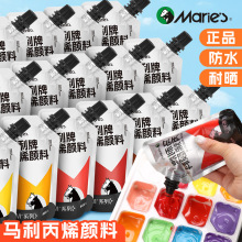 馬利牌丙烯顏料袋裝100ml補充包白色防水防曬不掉色美術生專用