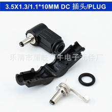DC電源插頭 3.5*1.3/1.1*10彎頭型插座 圓形音頻直插型 電源公頭