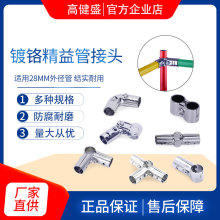 不銹鋼精益管接頭廠家線棒連接配件鍍鉻接頭工作台貨架接頭批發價