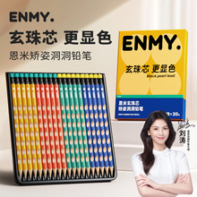 恩米ENMY玄珠芯矯姿洞洞鉛筆20支盒裝學生木桿鉛筆不易斷兒童鉛筆
