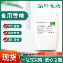 香精食用級水果香精草莓藍莓水蜜桃甜橙水性香精
