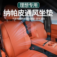 工廠直銷 適用 理想L6L7L8L9專用坐墊MEGA座套座椅墊通風汽車內飾