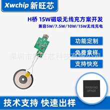 H橋方案 15W磁吸無線充芯片 磁吸充電寶電路板手機無線充電PCBA