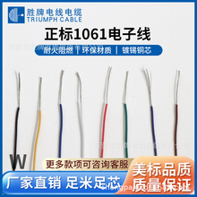 UL1061 18AWG電子線 環保PVC鍍錫銅 美標電線 連接導線 電子配線