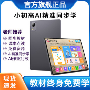 新款10寸大屏學習平板電腦全網通雙系統教材同步學生平板學習機