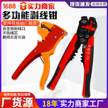 廠家跨境自動剝線鉗多功能電工鉗子剝皮削皮剝線鴨嘴鉗壓線鉗