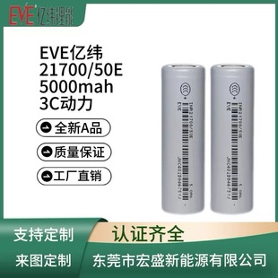 EVE|21700/50E 5000mah 5C늄܇늳 늌 ⃦ܵ