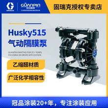 GRACO固瑞克HUSKY515系列 D51211乙縮醛材質1/2英寸氣動隔膜泵