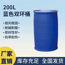 新款200L雙環桶藍色雙環塑料桶加厚塑料雙環桶油桶廢液塑料桶
