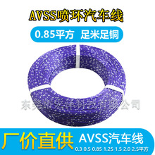日標汽車線AVSS0.85平方低壓薄壁銀環線 汽車內部電源線 連接線