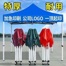 戶外廣告折疊帳篷加粗四角帳篷擺攤四腳雨棚遮陽棚防雨停車棚大傘