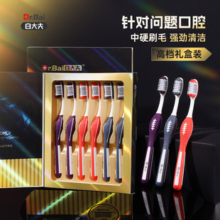 【高端禮盒裝】白大夫中硬毛牙刷寬頭家庭裝家用男士成人正品批發
