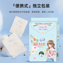 u點溫心輕柔超薄姨媽巾少女雲感懸浮防測漏柔棉夜用8片透氣衛生巾