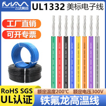 鐵氟龍高溫線UL1332電子線12-28AWG美標線FEP絕緣線材鍍錫銅線束