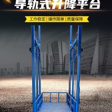 廠家定制大噸位導軌式液壓貨梯物流車間上下貨升降平台貨梯