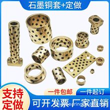 石墨銅套自潤滑滑動石墨銅套無油軸承直線軸套復合含油軸承