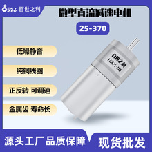 FGA25-370微型有刷減速馬達全金屬齒輪可正反轉 直流電動機12V24V