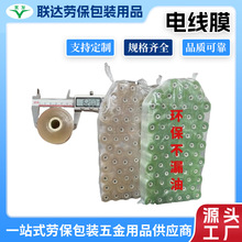 批發 工業PVC電纜塑料自粘拉伸纏繞薄膜電子零件透明纏繞打包膜