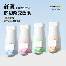 五折漸變色雨傘折疊傘加固加厚晴雨傘黑膠學生女防曬防紫外線傘