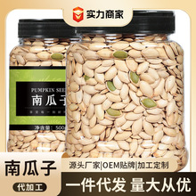 廠家批發鹽焗五香味南瓜子新貨現炒休閑零食瓜子特產代發年貨堅果