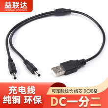 DC3.5*1.35mm接頭一分二DC監控延長線監控線材一分二路電源連接線