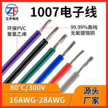 導線廠家供應1007電子線16 18 20awg黃綠線1.25端子汽車數據線材