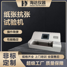 海達廠家現貨電腦紙張抗張強度試驗機卧式紙張非金屬抗張試驗機