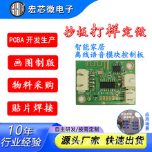 智能語音離線 識別模塊PCBA方案開發 線路板  廠家生產PCBA控制板
