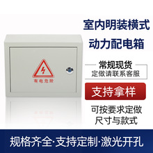 廠家直供動力配電箱監控抱桿盒室內基業控制箱明裝照明配電櫃