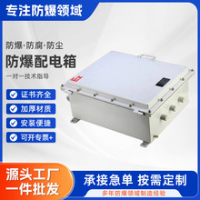 防爆配電箱動力照明電控箱檢修控制電路啟動箱隔爆開關電源箱