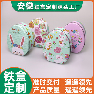 復活節禮物收納包裝盒兒童禮品蛋形兔子裝飾糖果盒馬口鐵盒定制