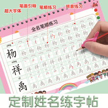 代發 名字貼姓名練字帖兒童練習寫名字一筆一划寶寶幼兒園入學必